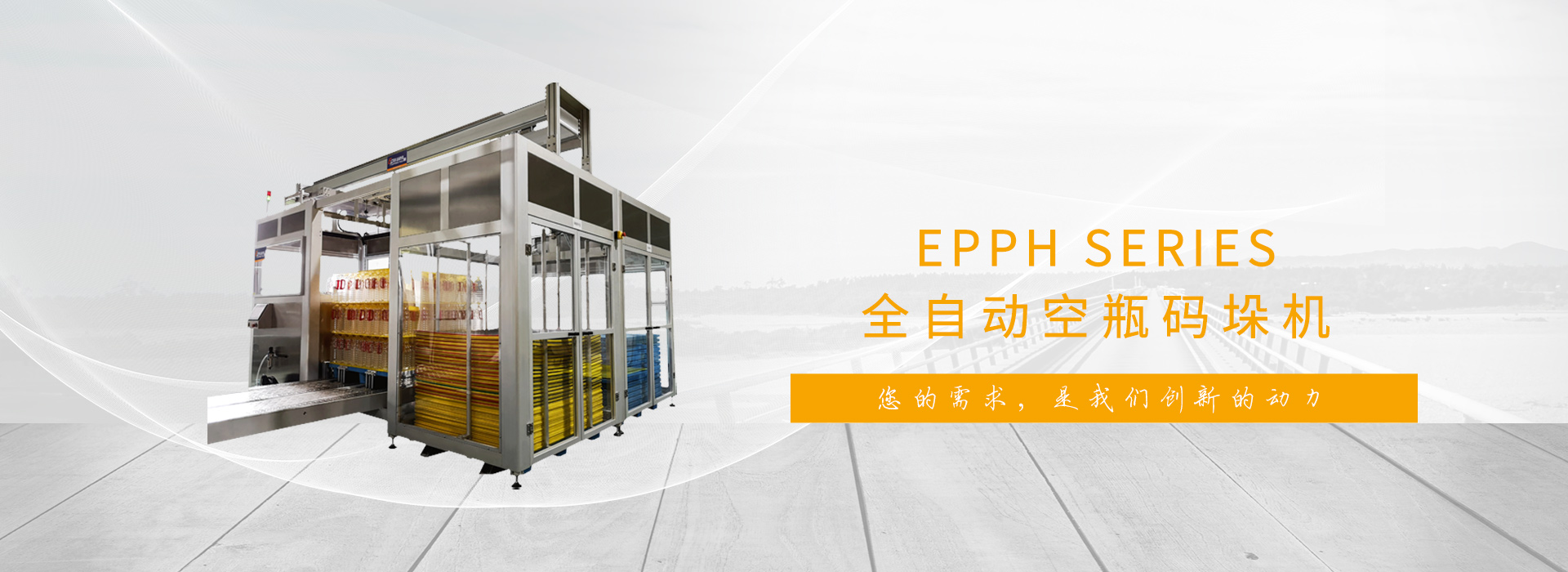 您的需求，是我們創新的動力!